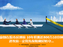 上海富豪10年積蓄近800萬10分鐘輸光19頁.ppt