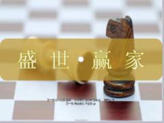 2015盛世贏家理財(cái)產(chǎn)說(shuō)會(huì)課件新華人壽版42頁(yè).ppt