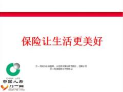 2015瑞鑫典藏版健康產(chǎn)說會中國人壽版56頁.ppt