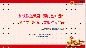 中支分享個險執(zhí)行用心習(xí)慣隊伍經(jīng)營建設(shè)49頁.ppt