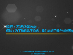 銀行不還貸就收房保險啟動綠色快速理賠通道10頁.ppt