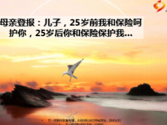 保險見證一輩子.ppt