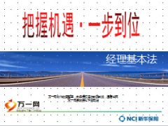 2014年新华人寿经理基本法20页.ppt