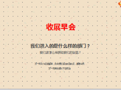 中国人寿收展基本法利益生存篇成长篇90页.ppt