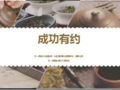 成功有約2015創(chuàng)業(yè)說明會(huì)課件51頁.ppt