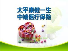 太平人寿中端医疗产品康健一生宣导25页.ppt