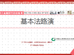 国寿收展基本法路演123页.ppt