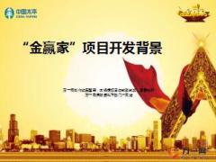 太平人寿金赢家账户形态特色优势33页.ppt