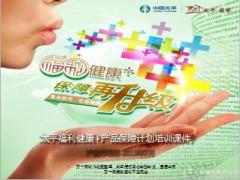 太平人寿福利健康产品保障计划产品分享31页.ppt