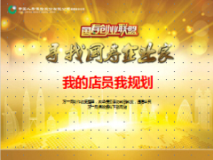 中国人寿企业家增员利益演示18页.ppt