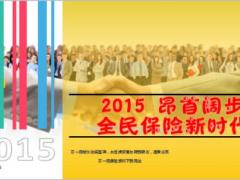 2015最新行業(yè)背景介紹政策新聞案例創(chuàng)說會課件50頁.ppt