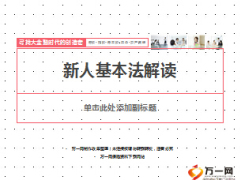 国寿新人基本法解读33页.ppt
