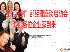 营业部经理座谈启动会快速晋升计划30页.ppt