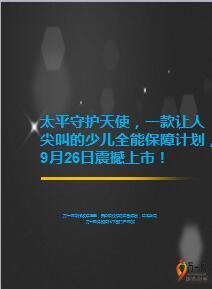 太平人寿守护天使产品特色投保示例截图格式9页.ppt