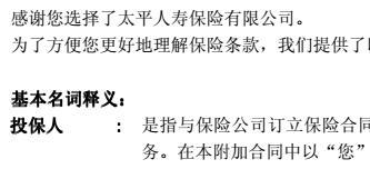 太平人寿附加百万驾年华意外伤害保险条款目录.rar