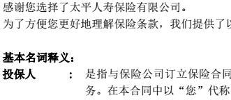 太平人寿百万驾年华B款两全保险条款目录.rar