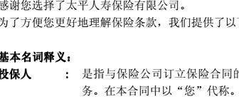 太平人寿百万驾年华两全保险条款目录.rar