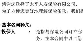 太平人寿福禄满堂条款目录附加福禄满堂重大疾病保险条款目录.rar