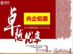 太平人寿金账户复利的威力9页.ppt