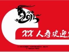 壽險增員開放日創(chuàng)說會流程13頁.ppt