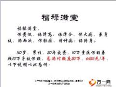 太平人寿福禄满堂终身寿险保险利益11页.ppt