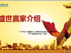 太平人寿盛世赢家产品篇规则参数篇示例篇36页.ppt
