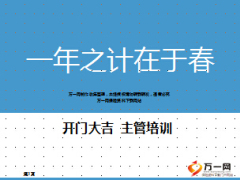 新华人寿主管培训研读基本法39页.ppt