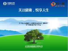 太平人寿悦享人生重疾险产品介绍36页.ppt