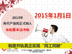 国寿2015版基本法营销员版改B版34页.ppt