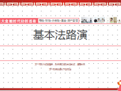 国寿收展基本法路演105页.ppt