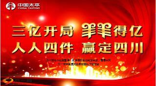 太平福佑金生产品介绍销售动作及逻辑41页.ppt