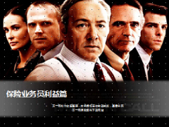 富德生命人寿保险业务员利益篇凤凰社22页.ppt