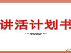 太平人寿金生恒赢三个步骤讲活计划书31页.ppt