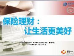 保险理财太平洋样样红年金险金怡医疗险介绍47页.ppt