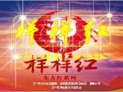 太保东方红样样红产品销售篇56页.ppt