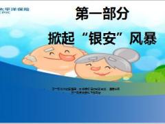 太保银发安康恶性肿瘤疾病保险产品回顾21页.ppt