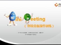 創(chuàng)說會(huì)版Minimeeting會(huì)前會(huì)中會(huì)后操作說明23頁.ppt