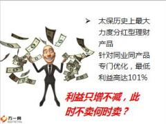太保利赢年年三大卖点21页.ppt
