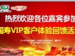 旅說會國壽VIP客戶體驗回饋活動流程46頁.ppt