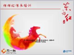 太保东方红样样红产品培训课件38页.ppt