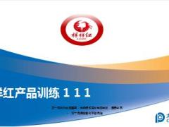 太保东方红样样红产品训练30页.ppt
