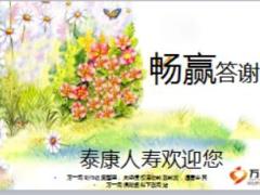 保險公司產(chǎn)品說明會酒會流程13頁.ppt