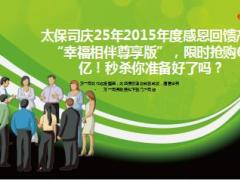 太平洋保险2016开门红主打产品幸福相伴尊享版介绍宣导21页.ppt