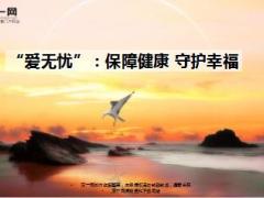 太保爱无忧防癌保障计划22页.ppt