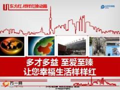 太保东方红样样红推动37页.ppt