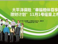 太保幸福相伴尊享版介绍宣导6页 .ppt