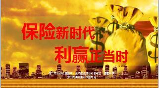 太平洋保险寿险利赢年年销售篇41页.ppt
