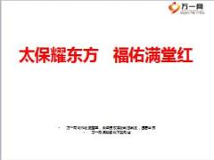 太平洋保险福佑安康东方红B销售逻辑产品话术46页.ppt