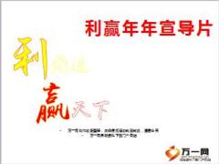 太保人寿利赢年年产品优势形态33页.ppt
