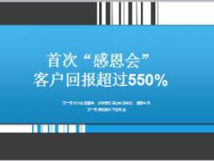 客戶感恩會(huì)成功分享會(huì)前六件事會(huì)中客戶感受會(huì)后追蹤27頁.ppt